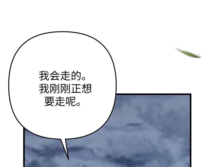 《好缘歌》第77话 第144页