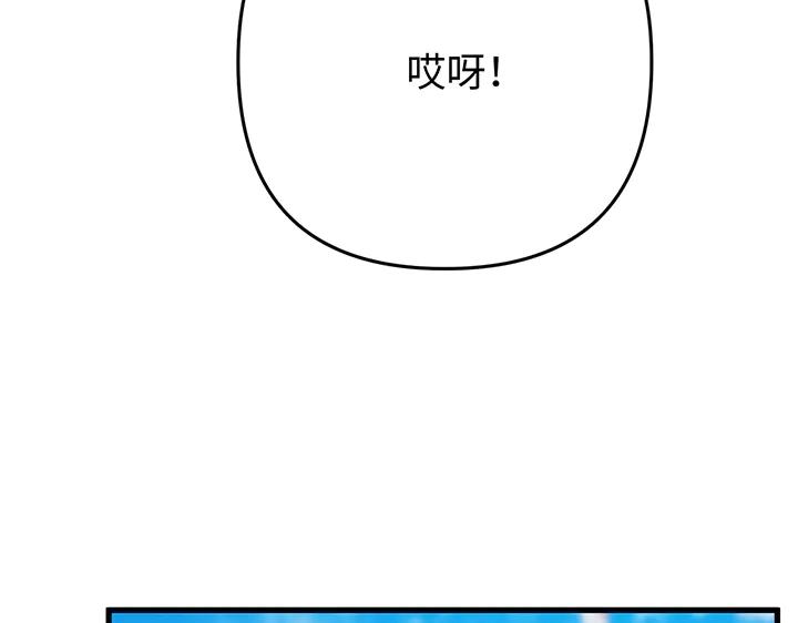 《好缘歌》第77话 第88页