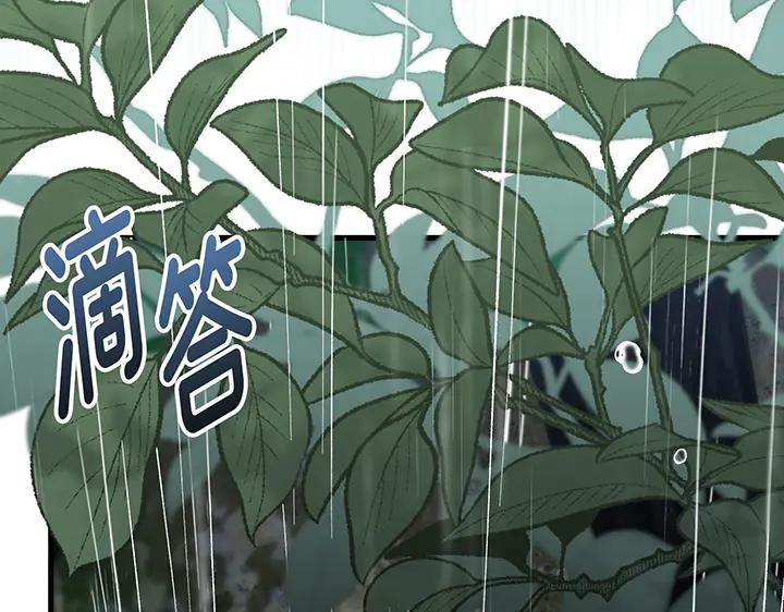 《好缘歌》第77话 第172页