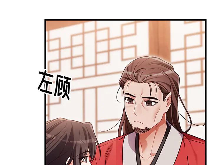 《好缘歌》第77话 第15页
