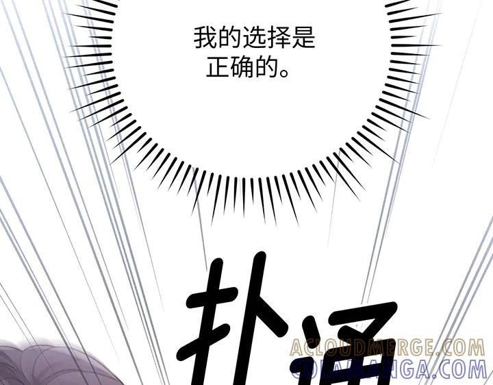 《好缘歌》第77话 第85页