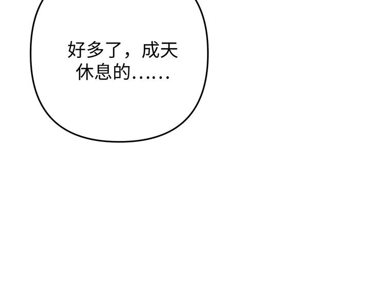 《好缘歌》第77话 第14页