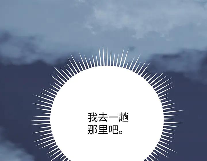 《好缘歌》第77话 第104页