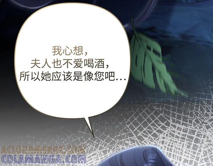 《好缘歌》第77话 第129页