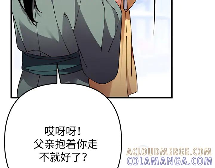 《好缘歌》第77话 第97页