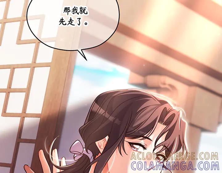 《好缘歌》第77话 第53页