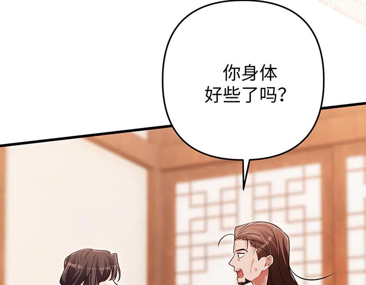 《好缘歌》第77话 第12页