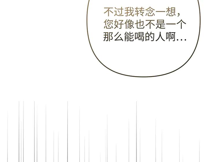 《好缘歌》第77话 第132页