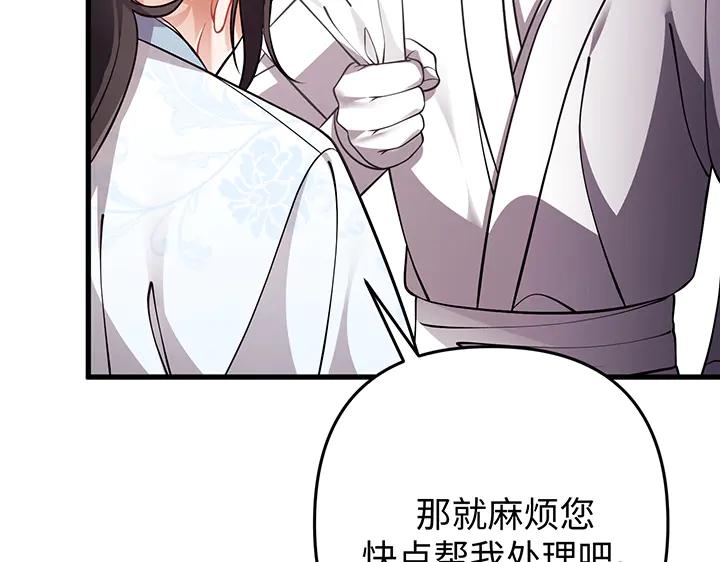 《好缘歌》第77话 第48页