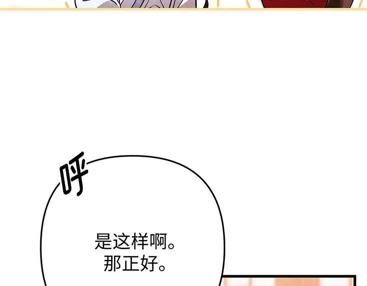 《好缘歌》第77话 第20页
