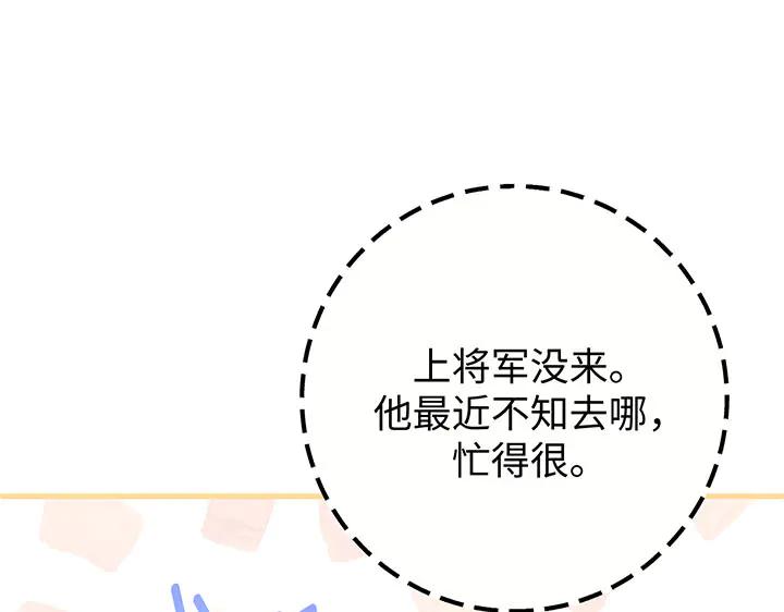 《好缘歌》第77话 第18页