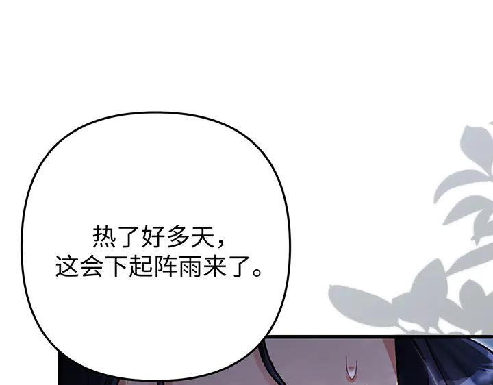 《好缘歌》第77话 第179页