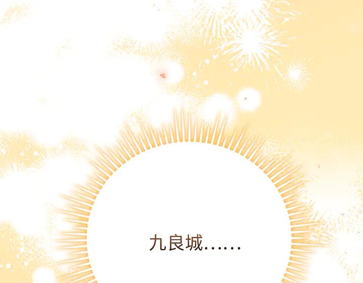 《好缘歌》第77话 第68页