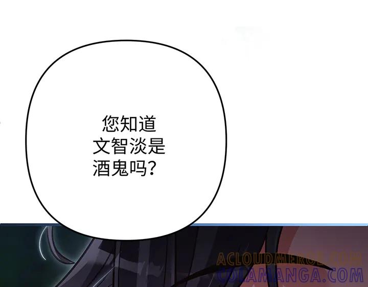 《好缘歌》第77话 第121页