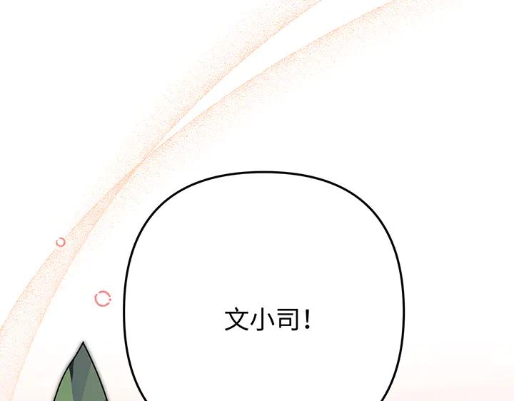 《好缘歌》第77话 第7页