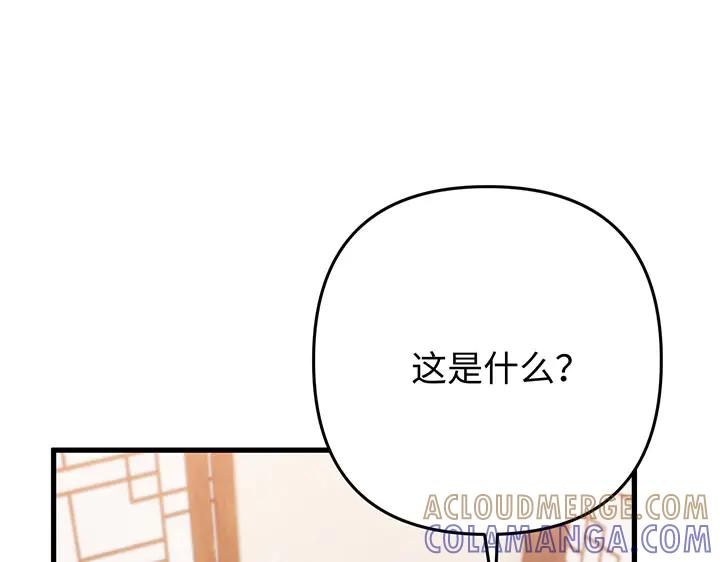 《好缘歌》第77话 第25页
