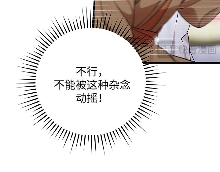 《好缘歌》第77话 第83页