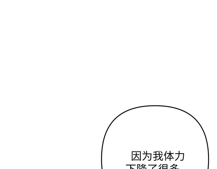 《好缘歌》第77话 第32页