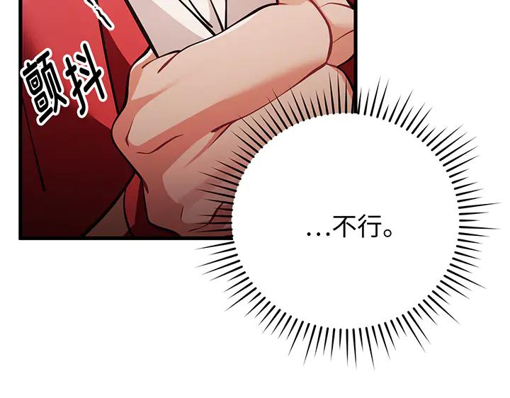 《好缘歌》第77话 第51页