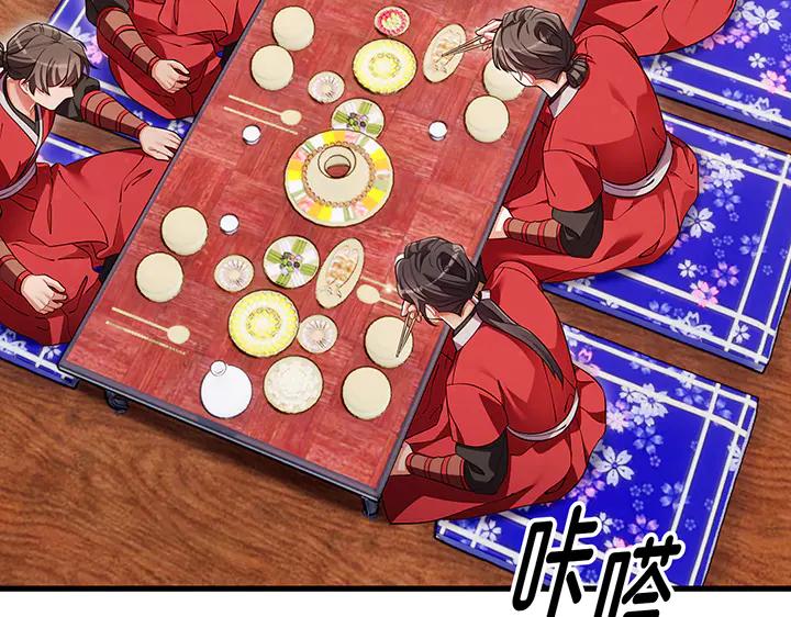 《好缘歌》第77话 第3页