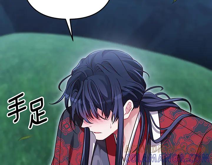 《好缘歌》第77话 第141页