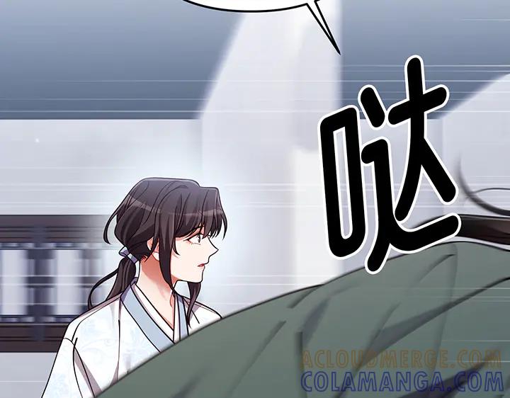 《好缘歌》第77话 第93页