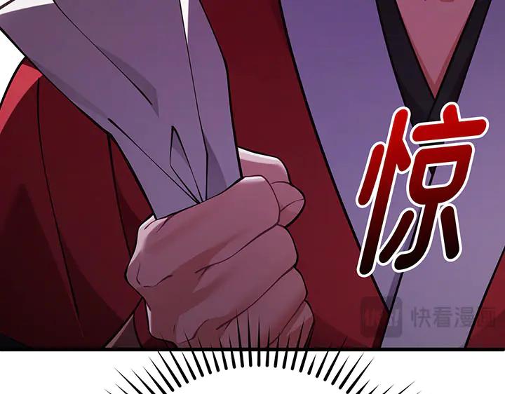 《好缘歌》第77话 第30页