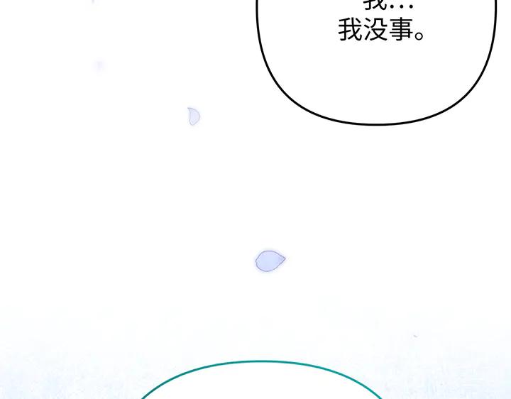 《好缘歌》第77话 第191页