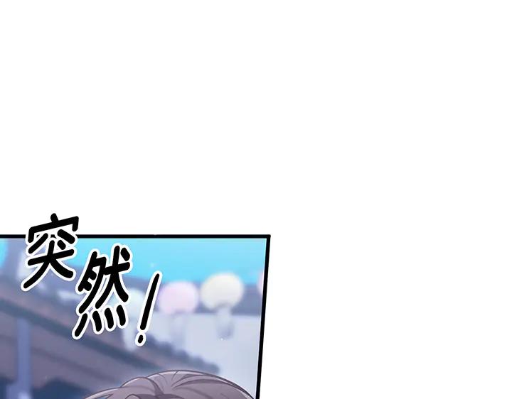 《好缘歌》第77话 第80页
