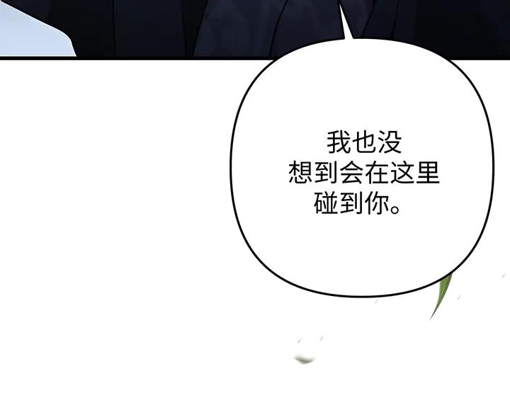 《好缘歌》第77话 第143页