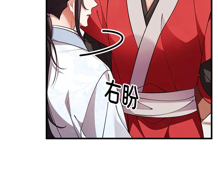 《好缘歌》第77话 第16页