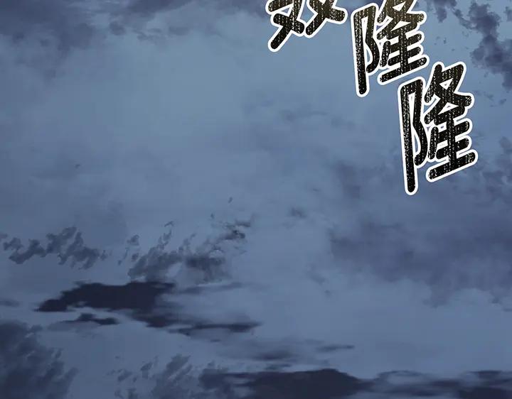《好缘歌》第77话 第106页