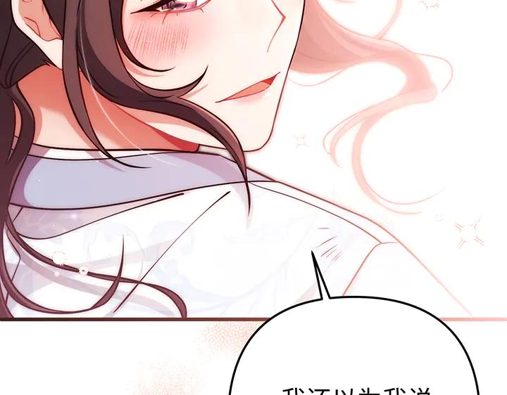 《好缘歌》第77话 第43页