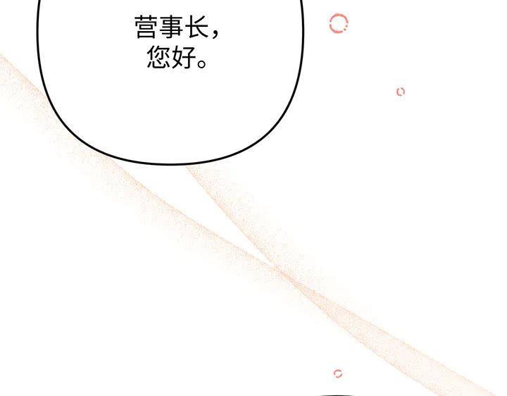 《好缘歌》第77话 第11页