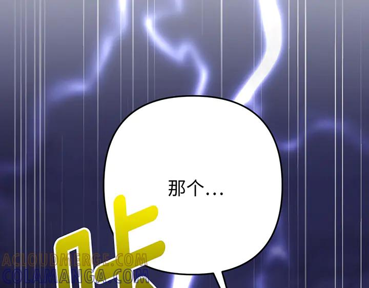 《好缘歌》第77话 第149页