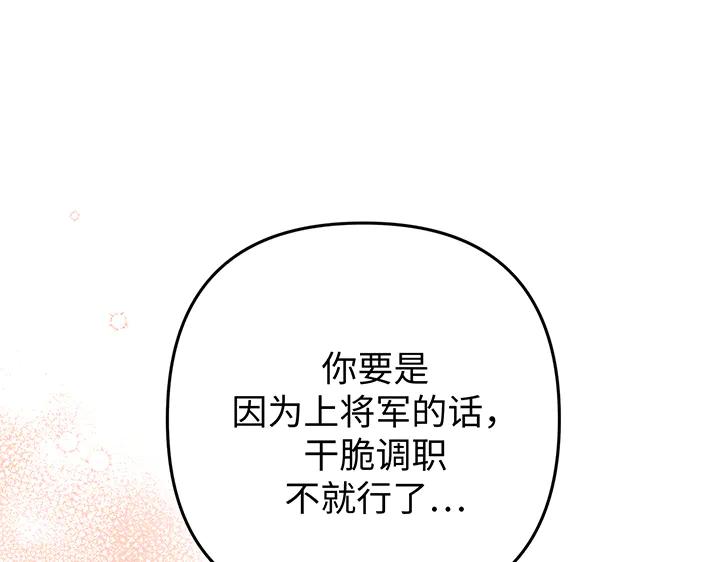 《好缘歌》第77话 第39页