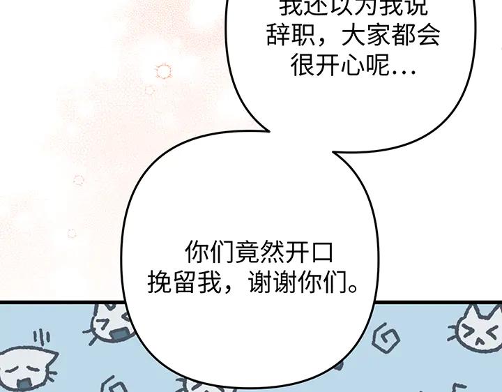 《好缘歌》第77话 第44页