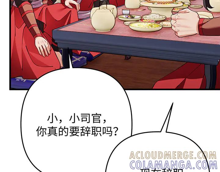 《好缘歌》第77话 第37页