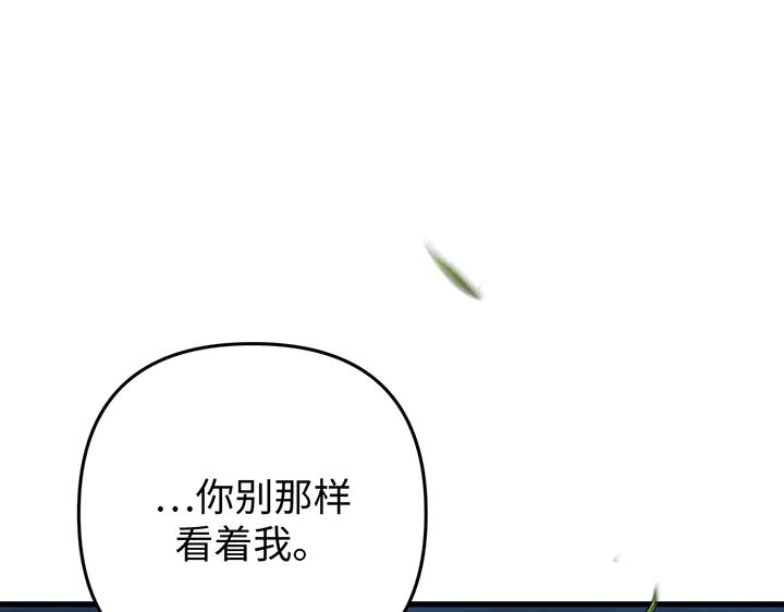 《好缘歌》第77话 第140页