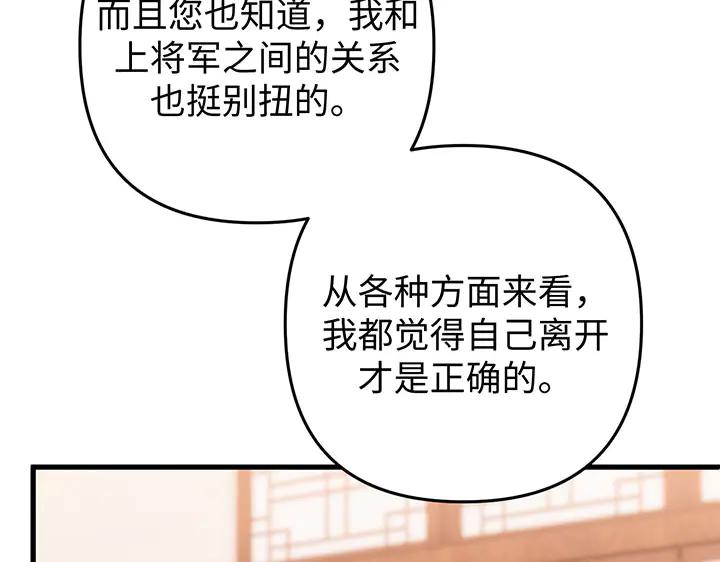 《好缘歌》第77话 第35页