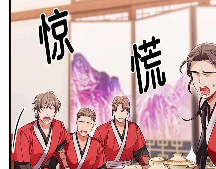 《好缘歌》第77话 第36页