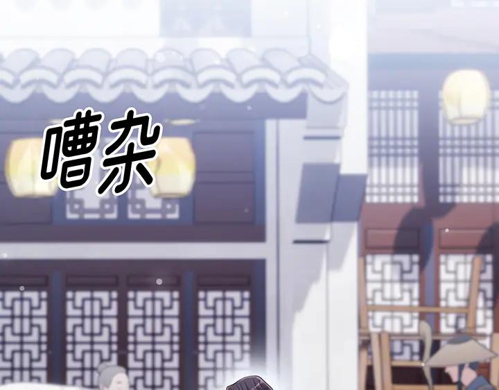 《好缘歌》第77话 第63页