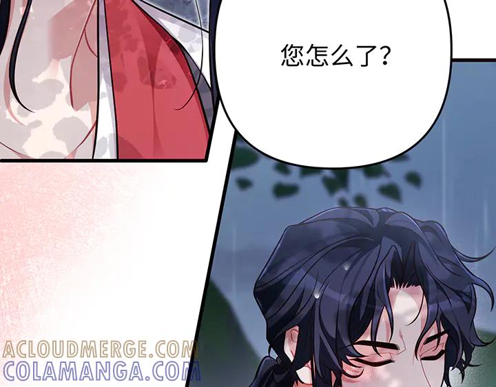 《好缘歌》第77话 第189页