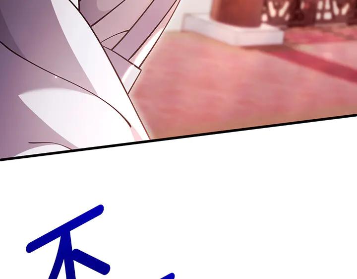 《好缘歌》第77话 第55页