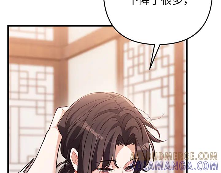 《好缘歌》第77话 第33页