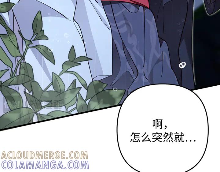 《好缘歌》第77话 第177页