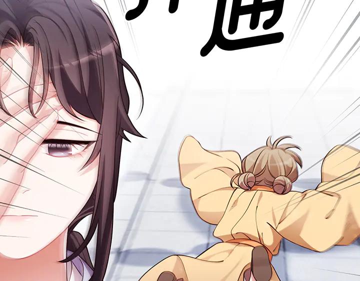 《好缘歌》第77话 第86页