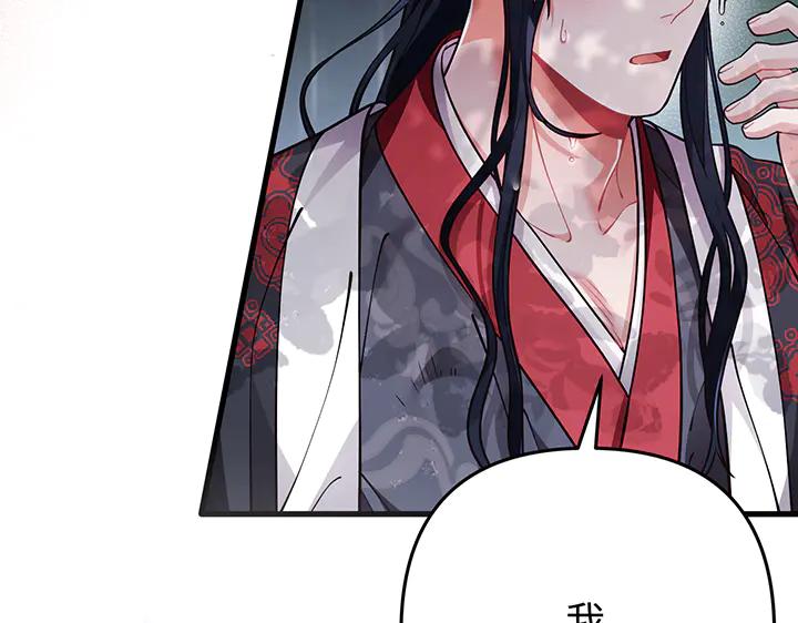 《好缘歌》第77话 第190页