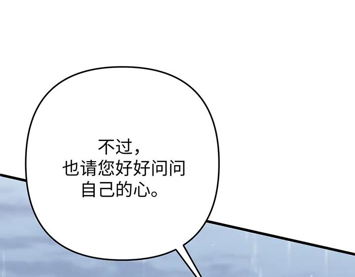《好缘歌》第78话 第34页