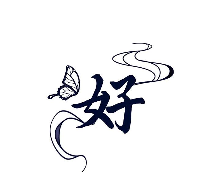 《好缘歌》第78话 第78页